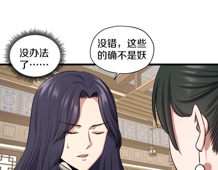 喵了个咪漫画,第17话 魔1图