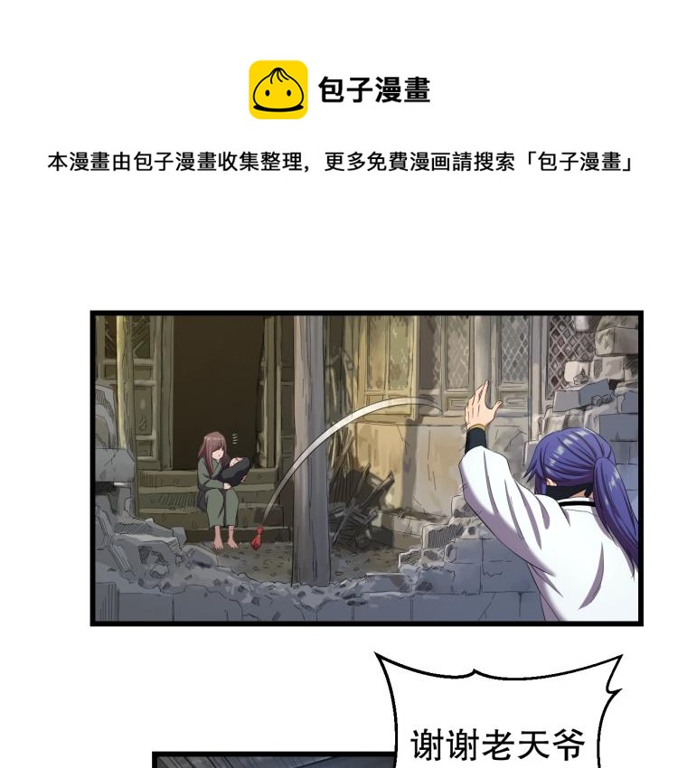 喵了个咪漫画,第3话 美女降妖师！？2图