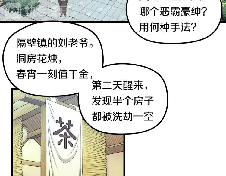 妖孽漫画,第1话 我叫&quot;黑虎”阿福2图
