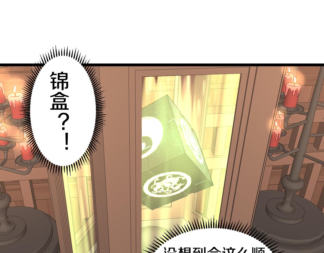 妖孽个个玩专宠免费阅读漫画,第24话 盗取锦盒？1图