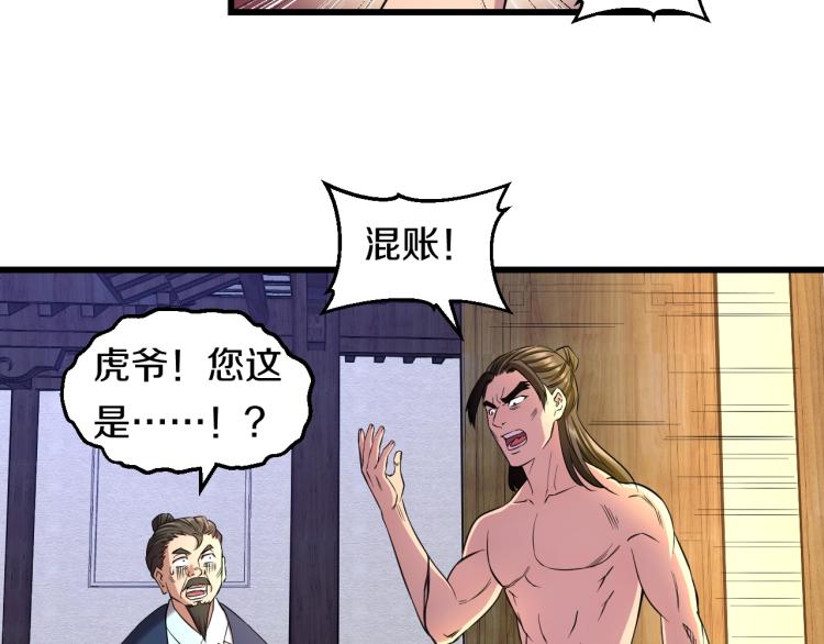 妖孽个个玩专宠免费阅读漫画,第二话 知nan而上1图