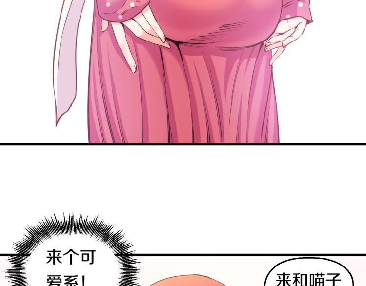 喵了个咪漫画,第八话 女生就用女生的办法1图