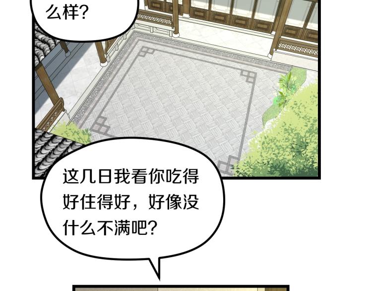 妖孽个个玩专宠免费阅读漫画,第二话 知nan而上1图