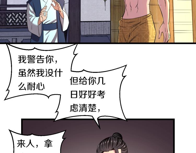 妖孽个个玩专宠免费阅读漫画,第二话 知nan而上2图
