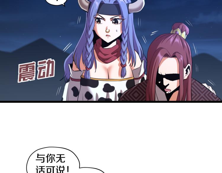 喵了个咪漫画,第14话 社会我牛姐1图