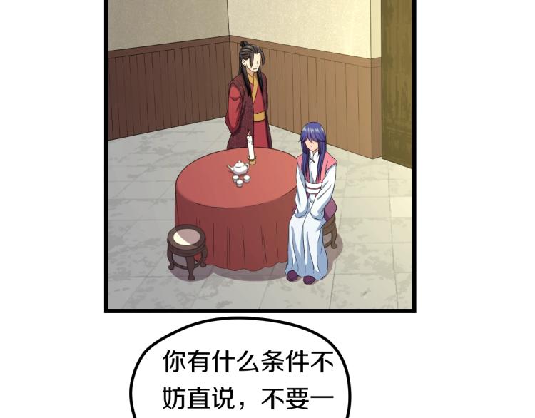 妖孽个个玩专宠免费阅读漫画,第二话 知nan而上2图