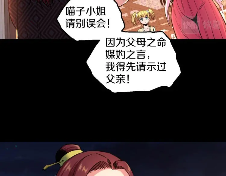 喵了个咪漫画,第九话 你会娶我吗？1图