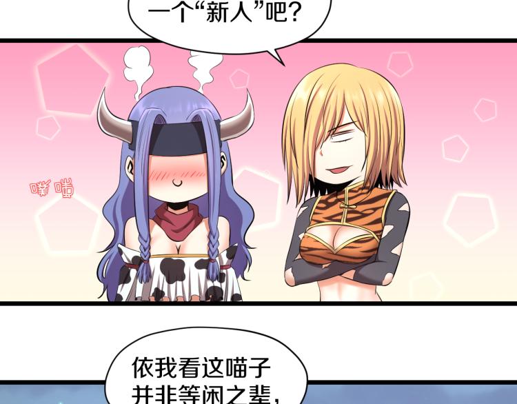 喵了个咪漫画,第17话 魔1图