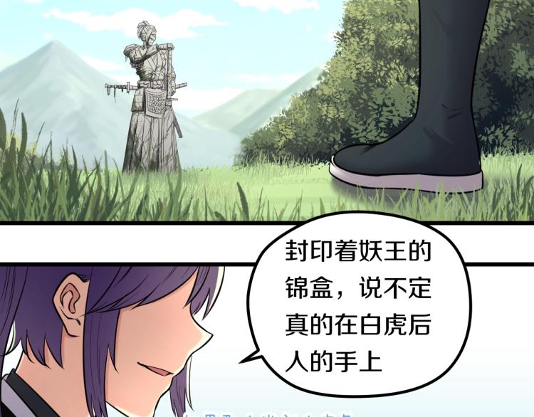 妖孽漫画,第1话 我叫&quot;黑虎”阿福1图