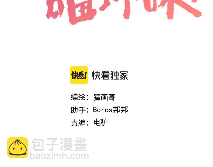 喵了个咪漫画,第八话 女生就用女生的办法2图