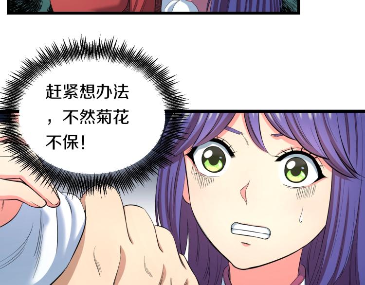 妖孽个个玩专宠免费阅读漫画,第二话 知nan而上2图