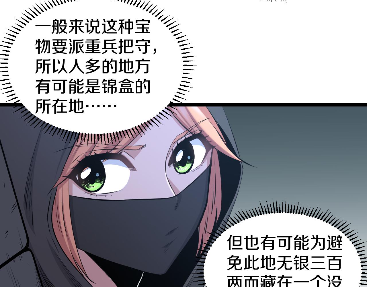 妖孽个个玩专宠免费阅读漫画,第23话 秘密潜入1图