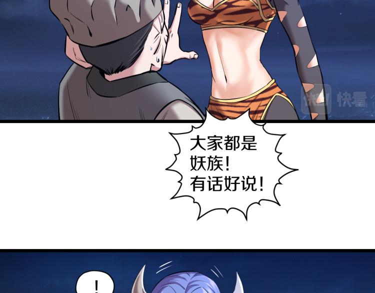 喵了个咪漫画,第14话 社会我牛姐2图