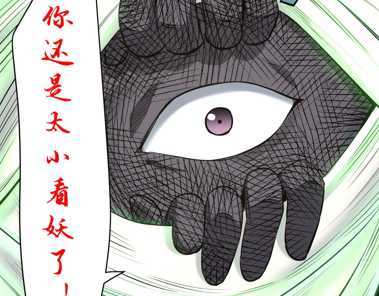 妖孽漫画,第20话 窥视2图