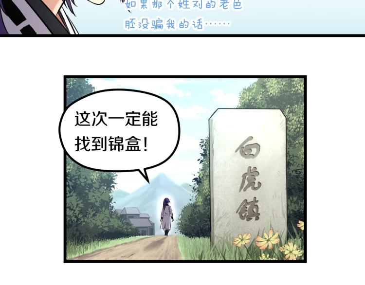妖孽漫画,第1话 我叫&quot;黑虎”阿福2图