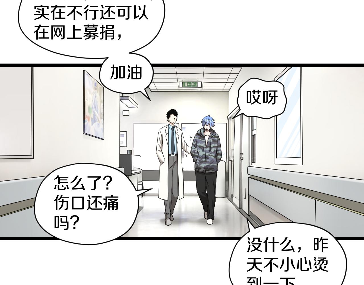 喵了个咪漫画,第30话 各怀鬼胎1图