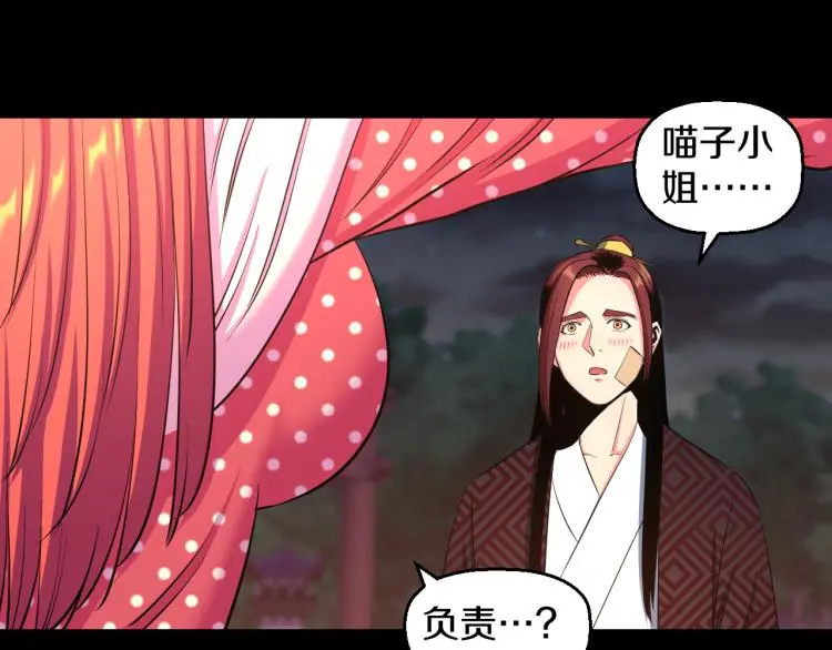 喵了个咪漫画,第九话 你会娶我吗？2图