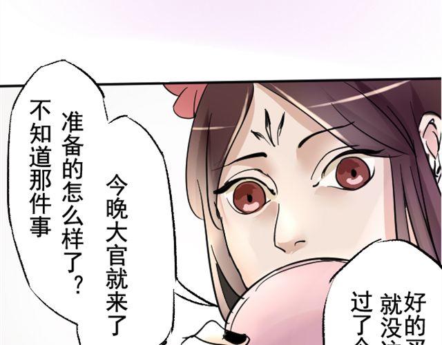 常见香料的特点及用法漫画,第2话 营救2图