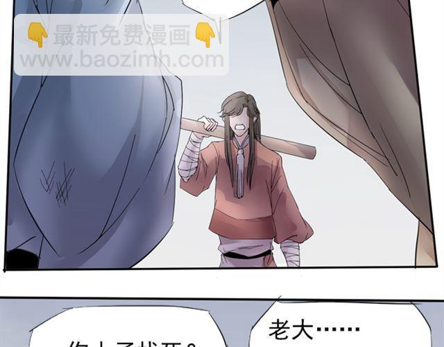 长剑相思 电视剧免费观看漫画,第11话 当年约定要做一生的伙伴2图