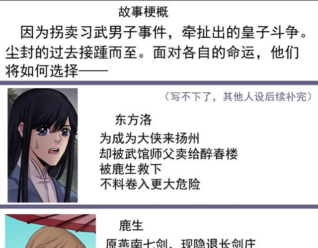 长剑相思 电视剧免费观看漫画,第11话 当年约定要做一生的伙伴1图