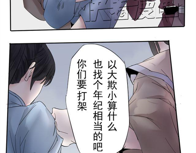 长剑相思 电视剧免费观看漫画,第11话 当年约定要做一生的伙伴1图