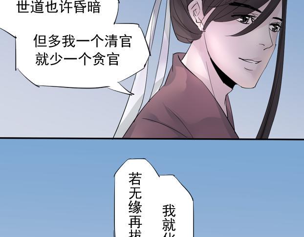 长剑相思主题曲漫画,第13话 以身犯险1图