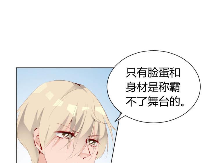 恋与星途全集漫画,第14话 仙德的挑战2图