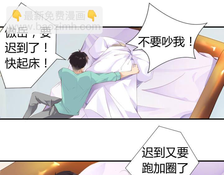 恋与星空图片漫画,第17话 叫你起床2图