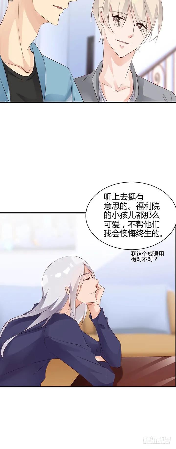恋与白侍从漫画,第182话 请命1图