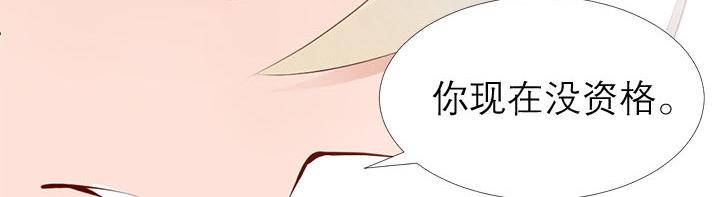 恋与白侍从漫画,第10话   你现在还没资格1图