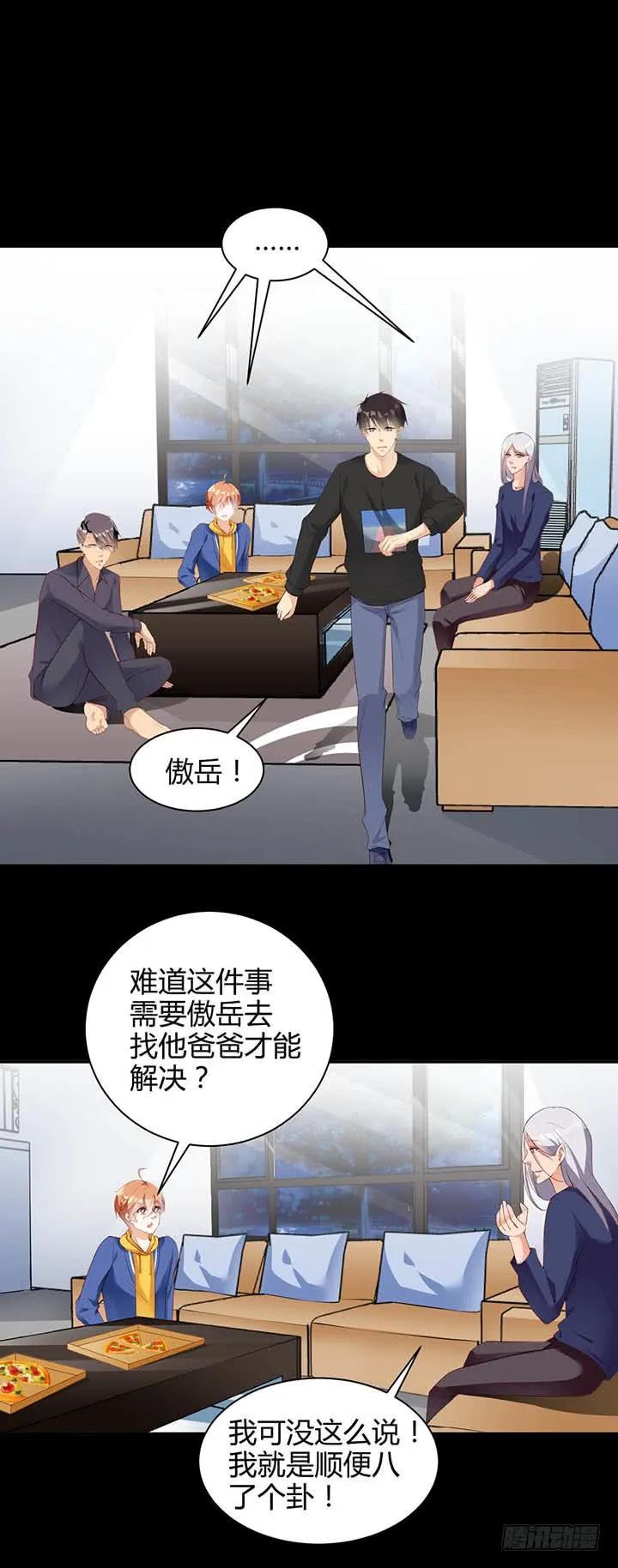 恋与偶像漫画,第179话 龙太子的“爸”1图