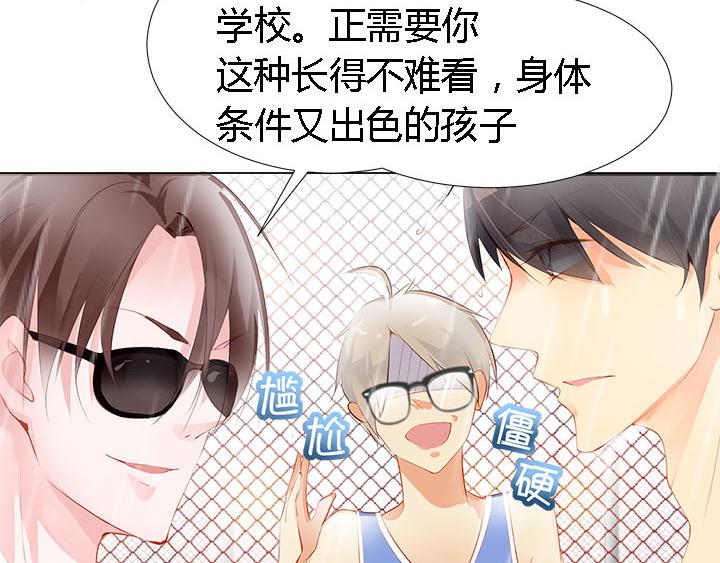 恋与星空攻略漫画,第3话   跟我来吧2图