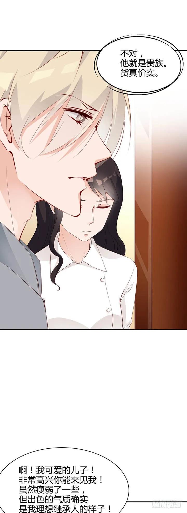 恋与白侍从漫画,第181话 世界顶端1图