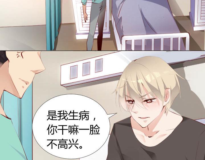 恋与白侍从漫画,第18话 陪你去医院1图