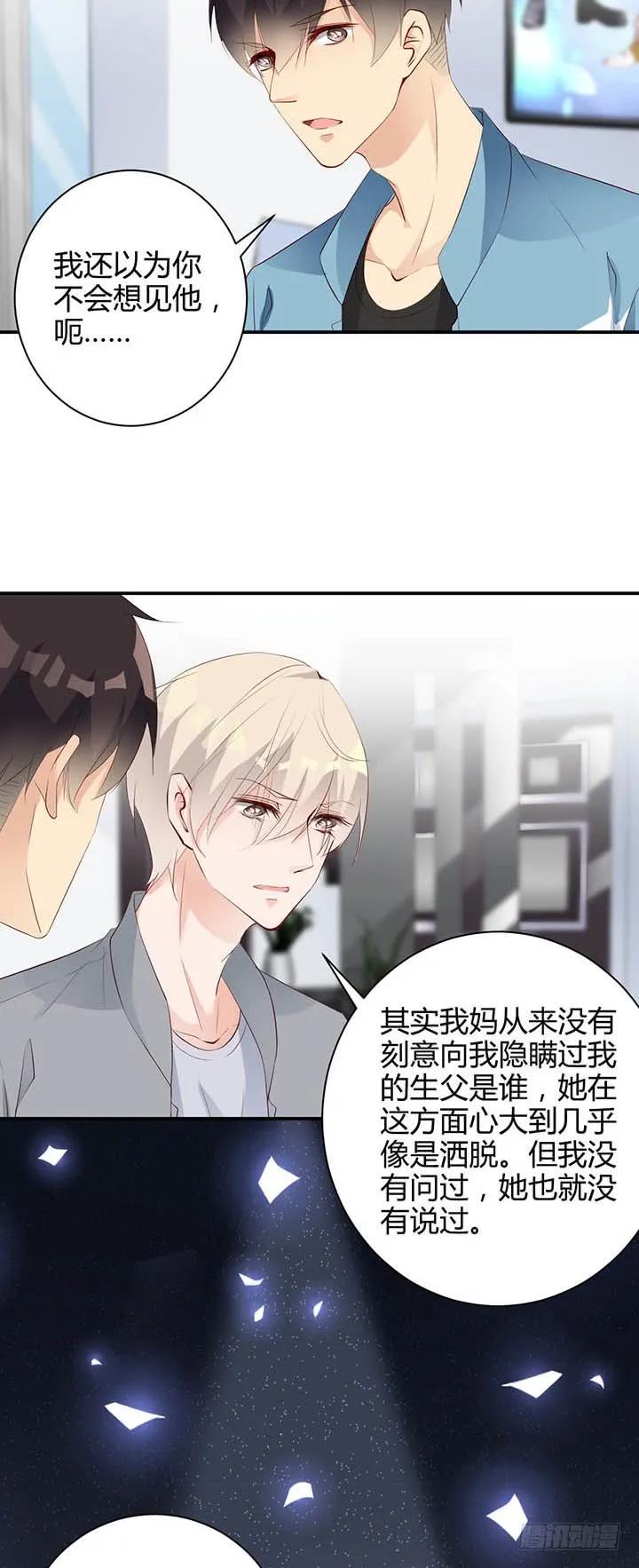 恋与星途漫画全集漫画,第182话 请命2图