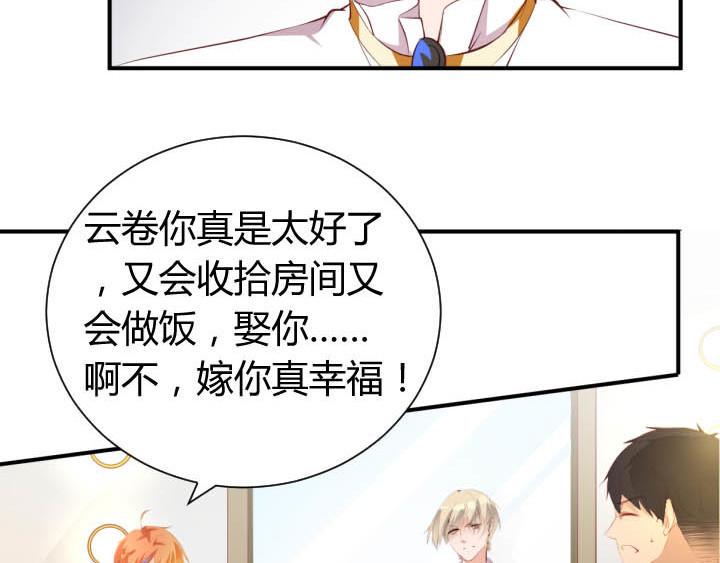 恋与白侍从漫画,第19话 此君当嫁2图