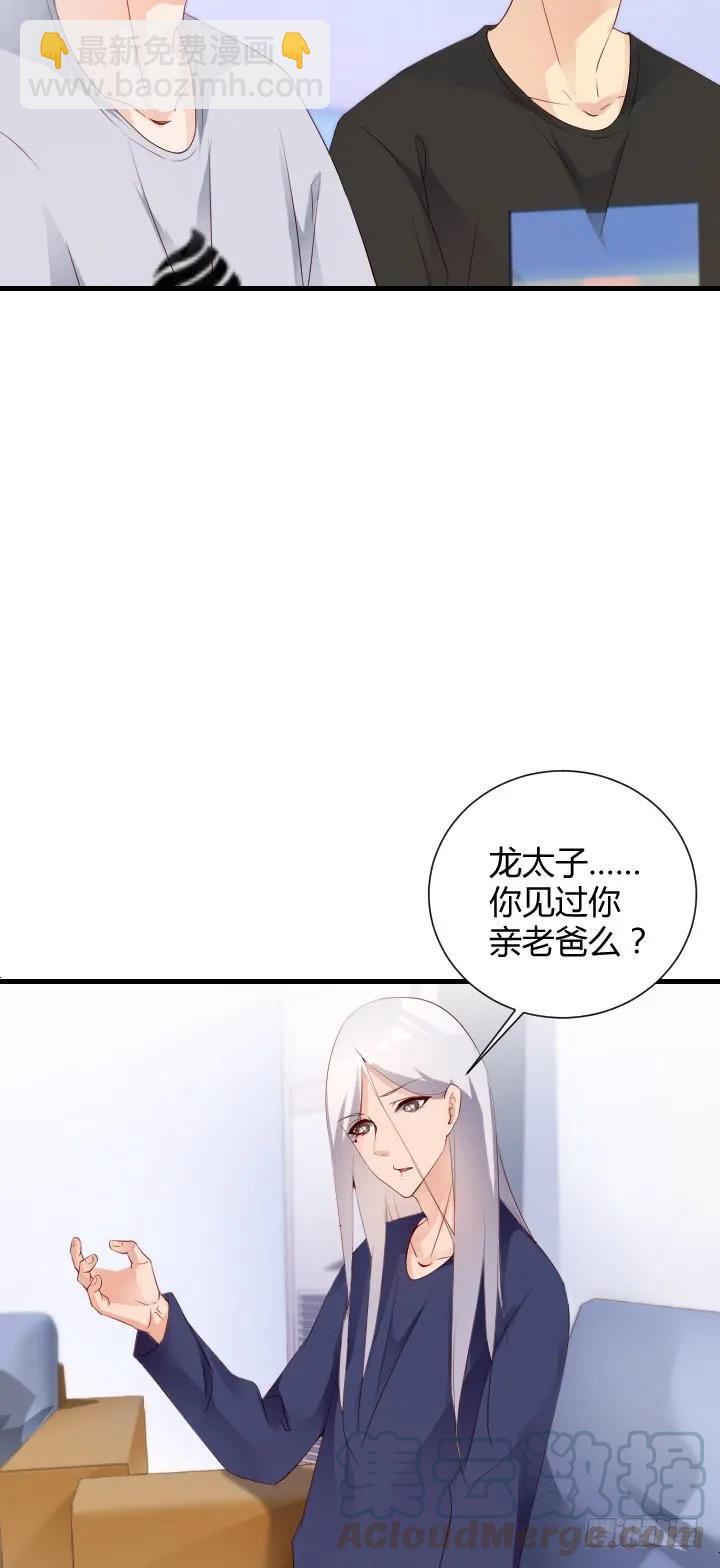 恋与星途漫画全集漫画,第179话 龙太子的“爸”2图