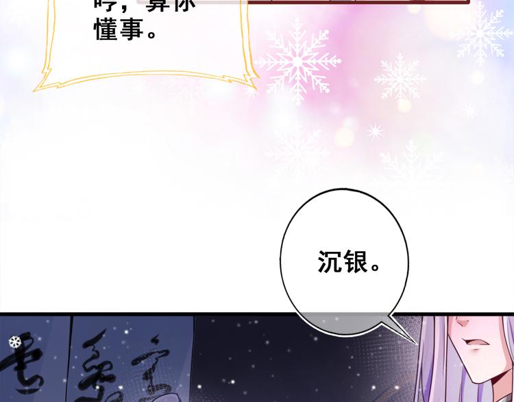 救了个魔尊大大漫画免费下拉式六漫画漫画,第16话 神秘附身人2图