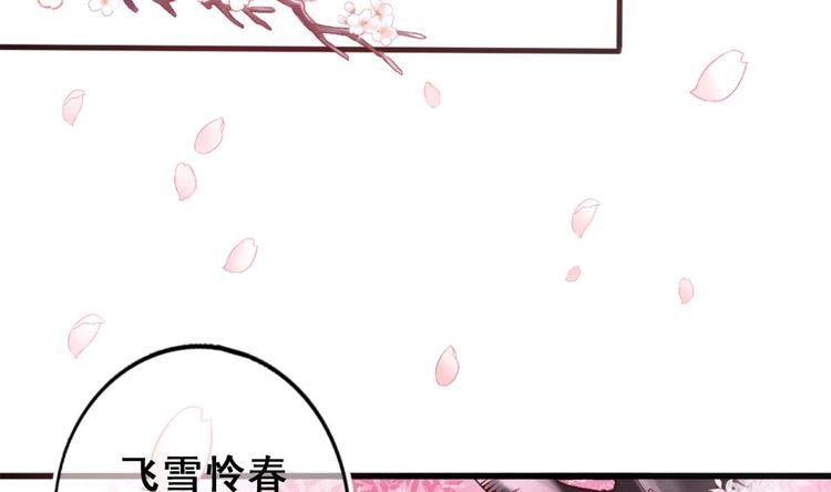 救了个魔尊大人动漫漫画,第18话 偶遇了个男主2图