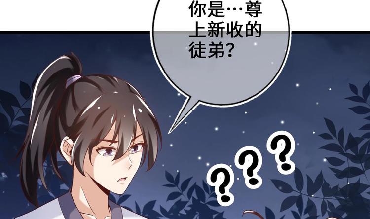 救了个魔尊大人合集漫画,第19话 提前开挂！？2图