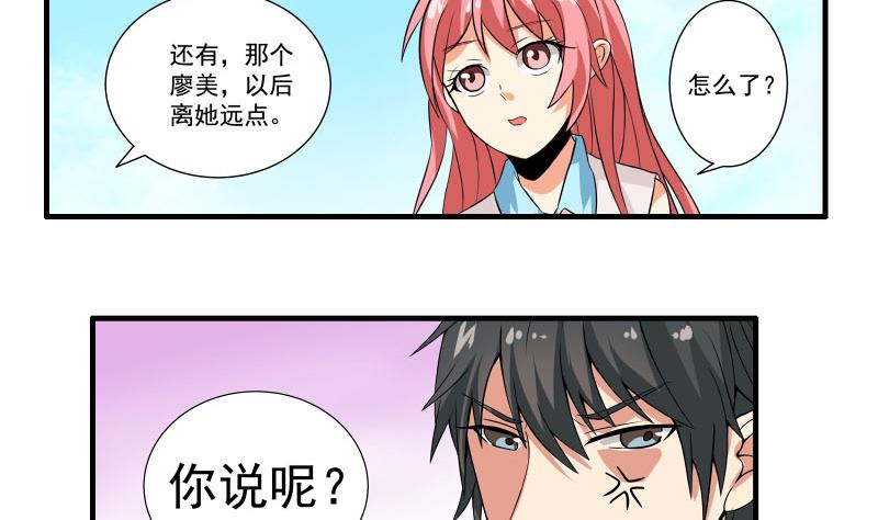 我不是精英分集剧情漫画,第21话 递交辞呈1图