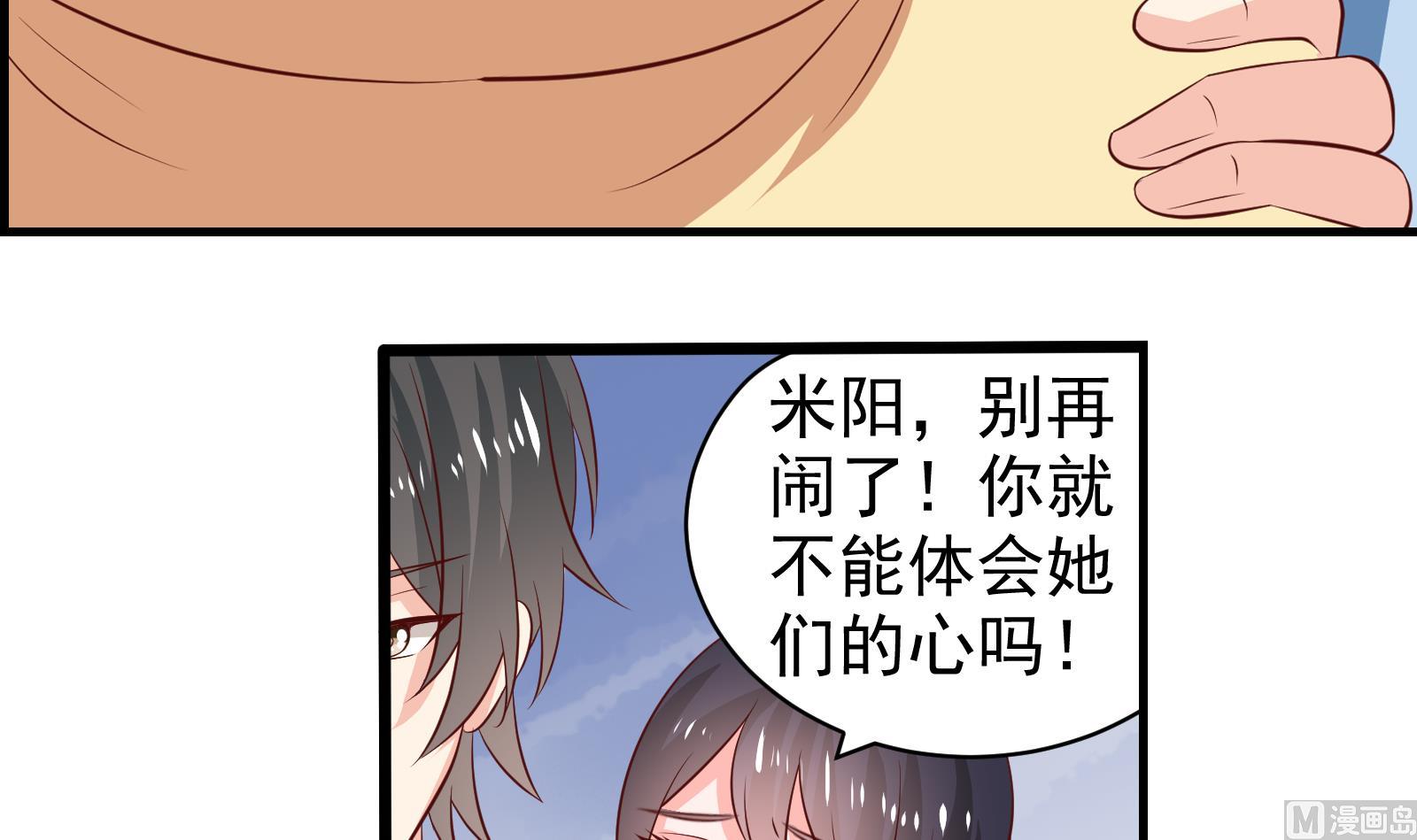 我不是精英电视剧完整版免费30集漫画,第40话 分手2图