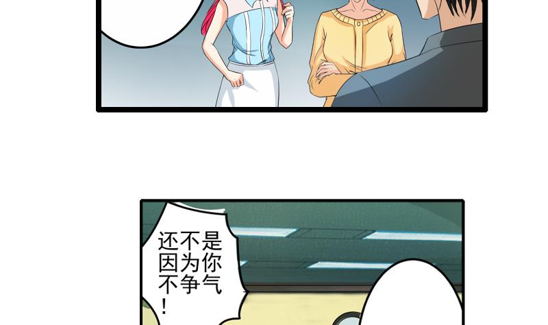 我不是精英在线观看漫画,第10话 分手2图