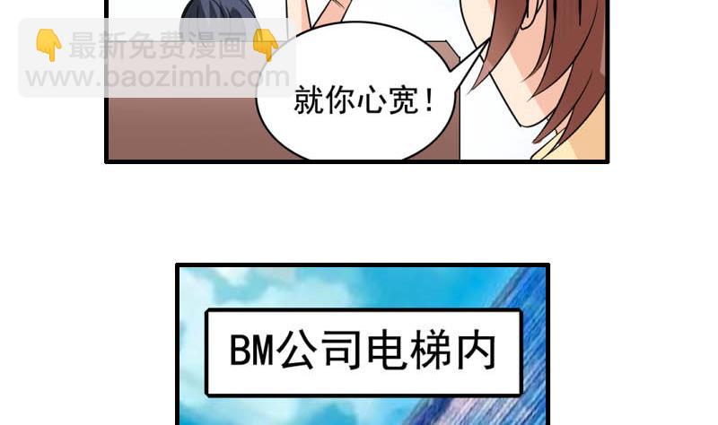 我不是精英电视剧完整版免费版漫画,第24话 误会1图