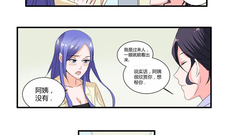 我不是精英连续剧漫画,第20话 暴露了1图