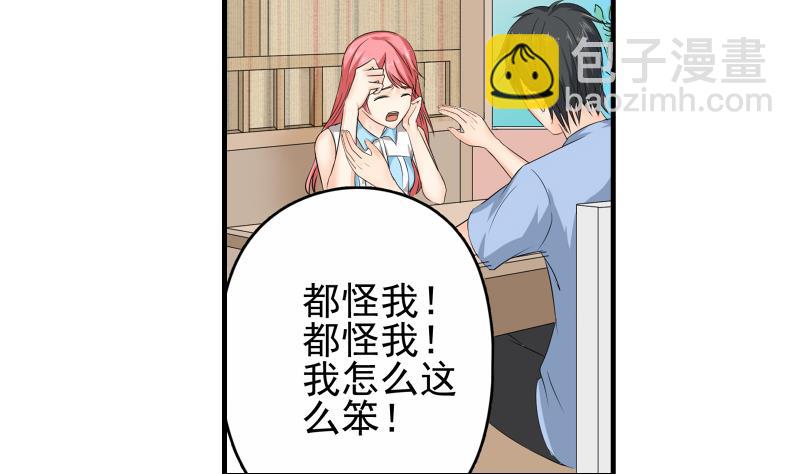我不是精英电视剧完整版免费30集漫画,第09话 被发现2图