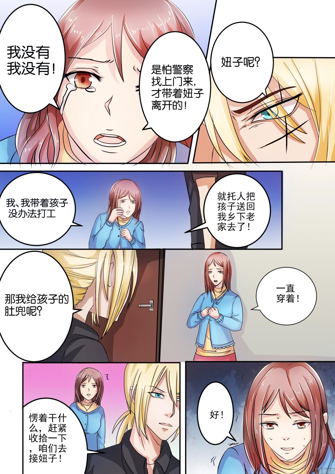 我不是精英在线观看免费漫画,第18话 黄飞再次出现1图