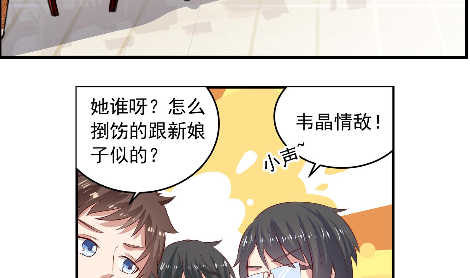 我不是精英免费看全集漫画,第38话 婚礼进行时2图