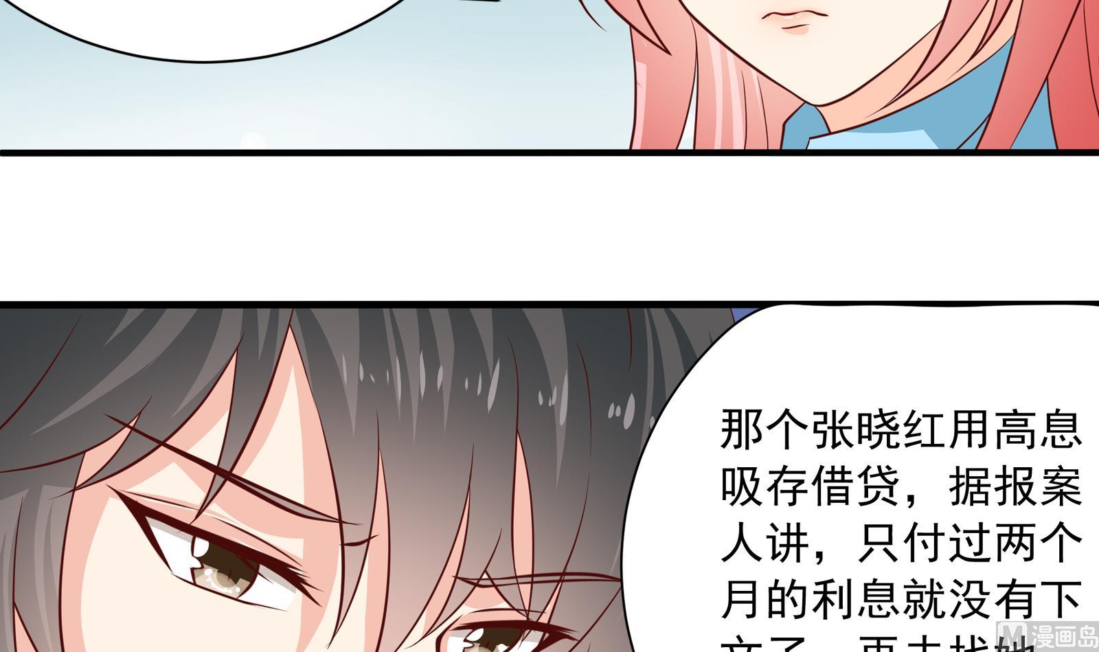 我不是精英电视剧完整版免费30集漫画,第39话 赔偿2图