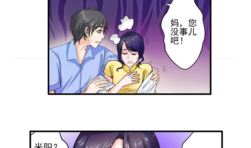 我不是精英艾米丽被开除漫画,第14话 黄飞案子新进展2图